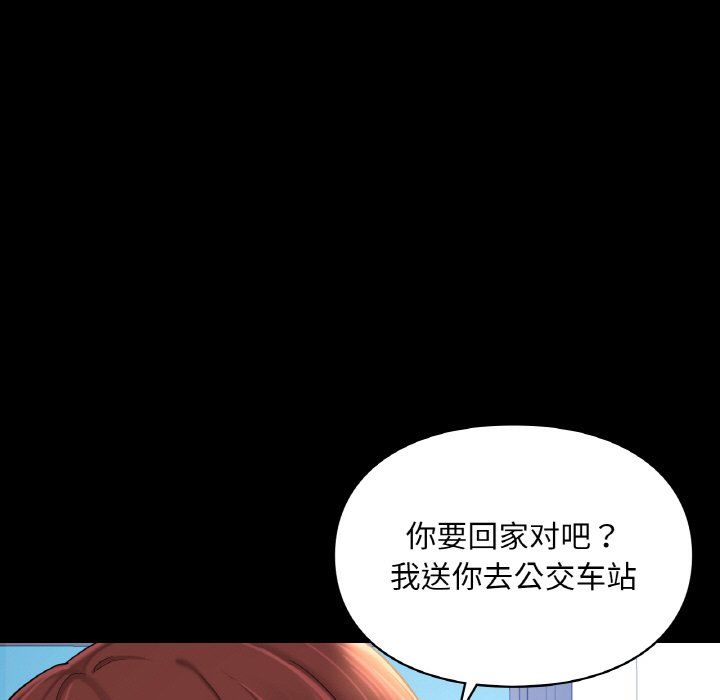 《爱的游乐园》漫画 第39話