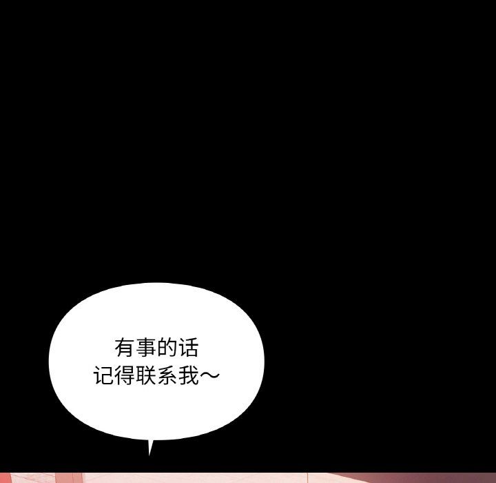 《爱的游乐园》漫画 第39話