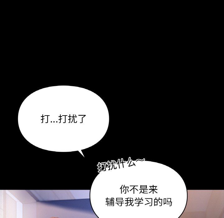 《爱的游乐园》漫画 第39話