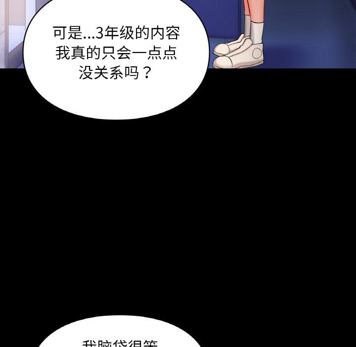 《爱的游乐园》漫画 第39話