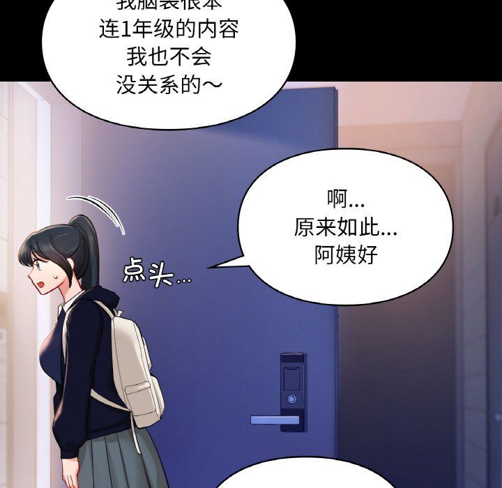 《爱的游乐园》漫画 第39話