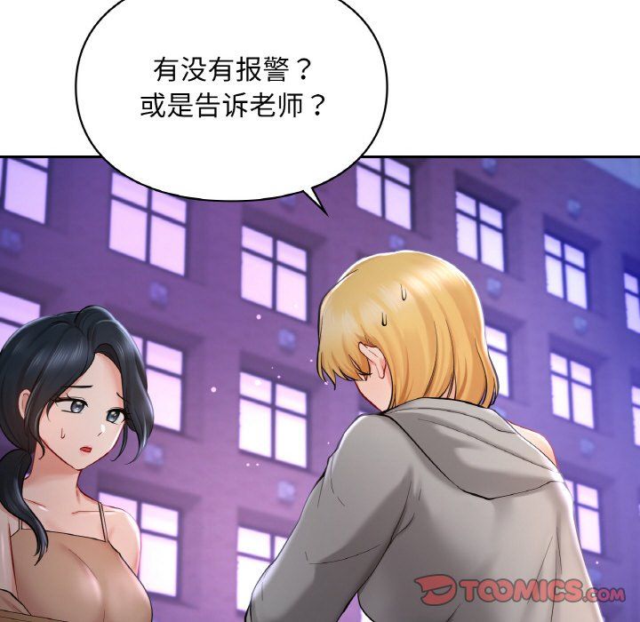 《爱的游乐园》漫画 第39話
