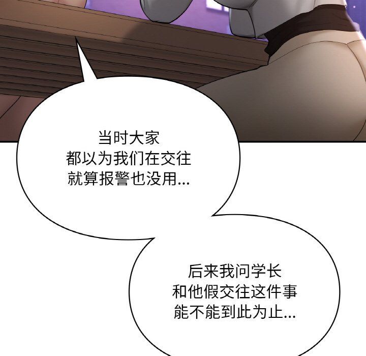 《爱的游乐园》漫画 第39話