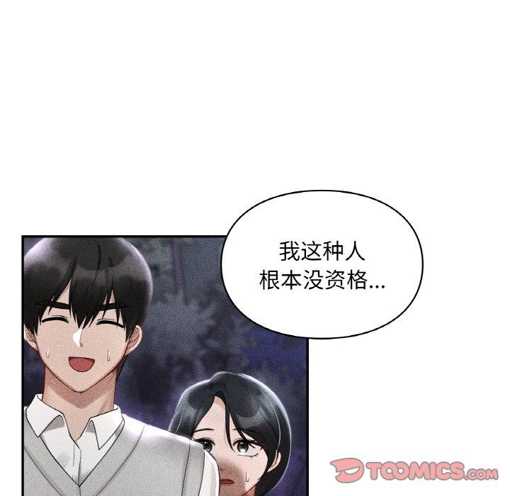 《爱的游乐园》漫画 第39話