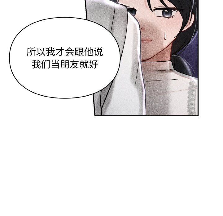 《爱的游乐园》漫画 第39話