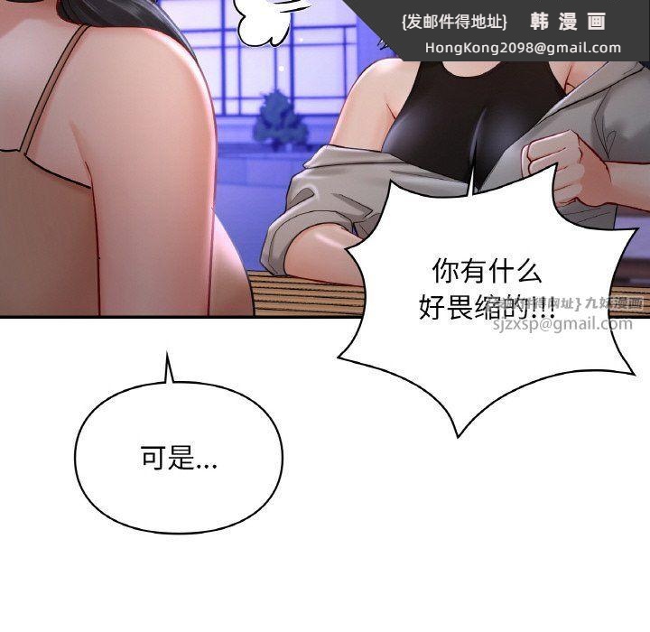 《爱的游乐园》漫画 第39話
