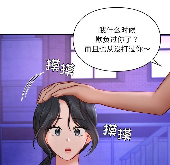 《爱的游乐园》漫画 第39話