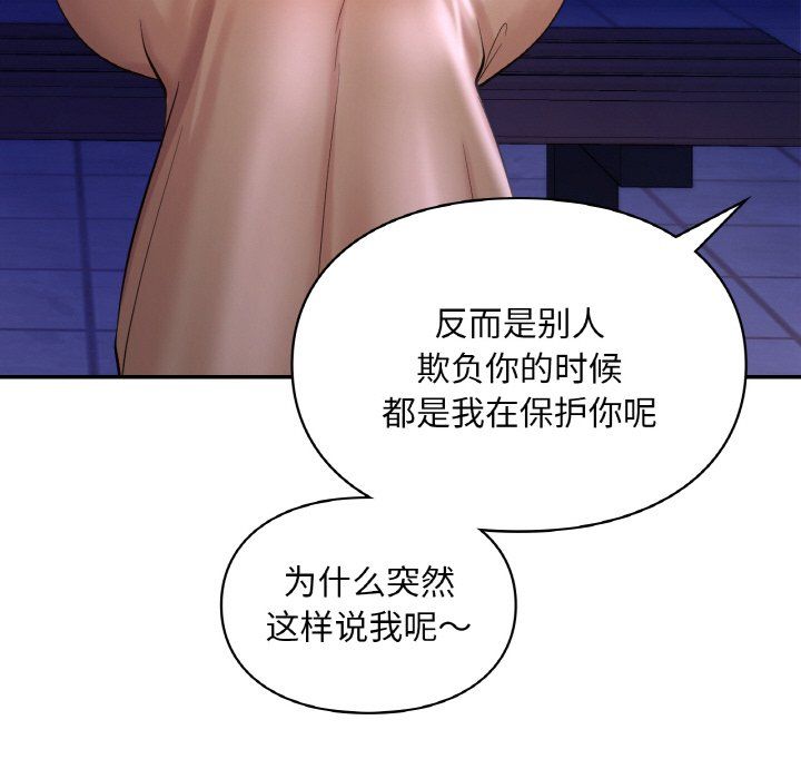 《爱的游乐园》漫画 第39話