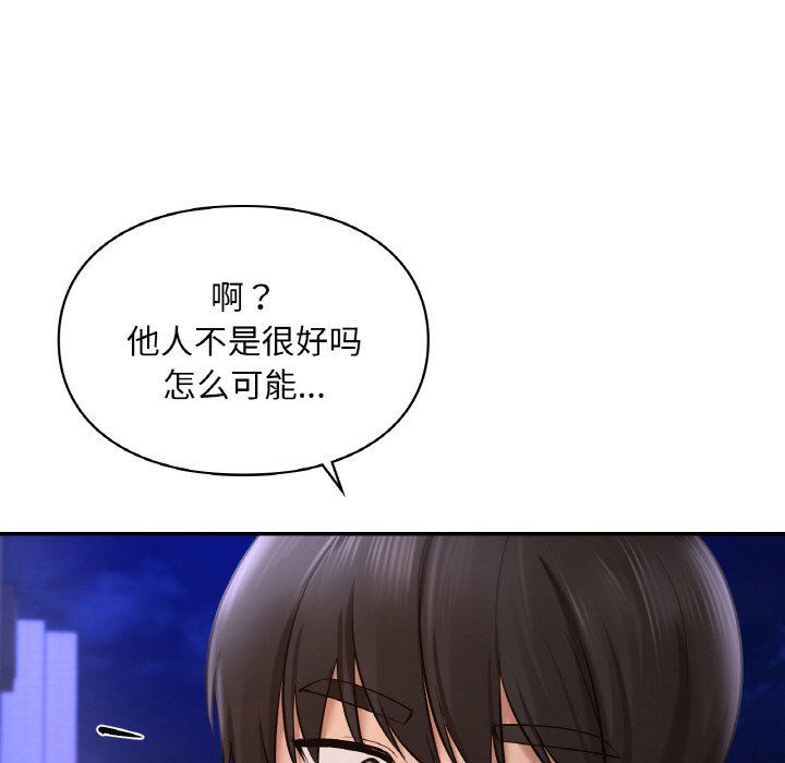 《爱的游乐园》漫画 第39話