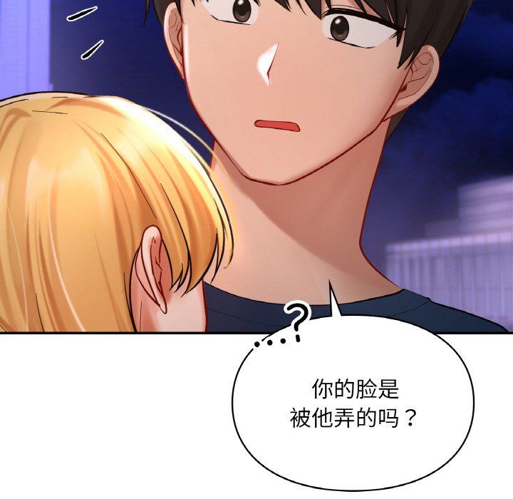 《爱的游乐园》漫画 第39話