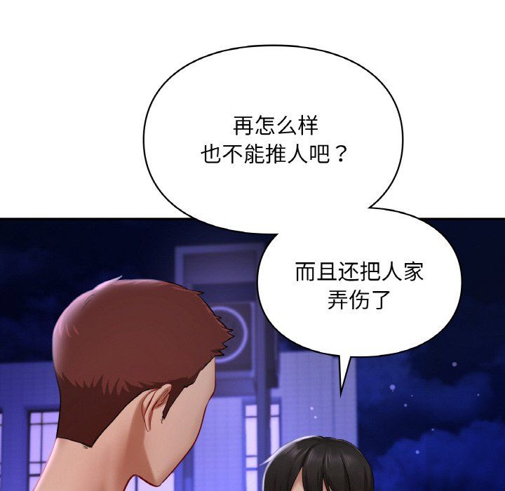《爱的游乐园》漫画 第39話