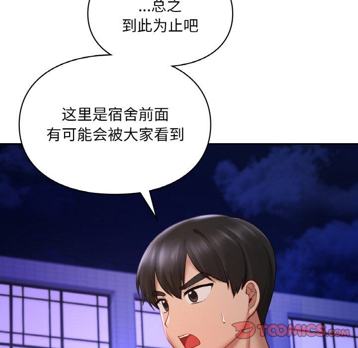《爱的游乐园》漫画 第39話