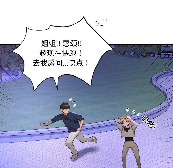 《爱的游乐园》漫画 第39話