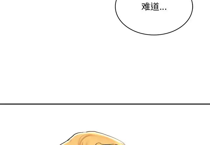 《爱的游乐园》漫画 第4話
