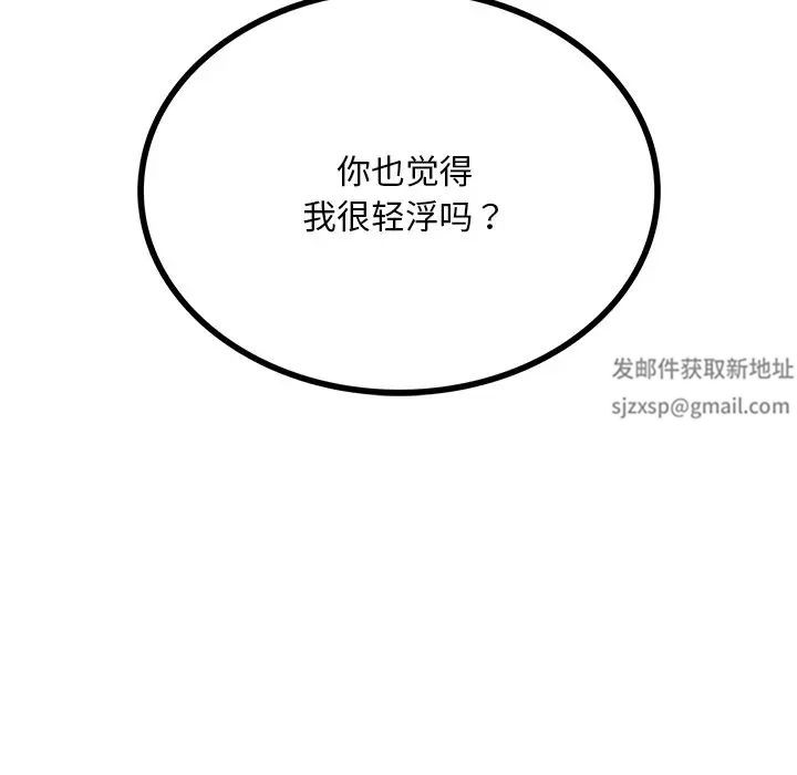 《爱的游乐园》漫画 第4話