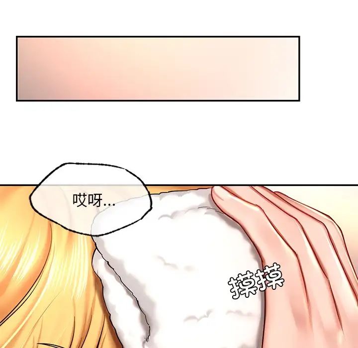 《爱的游乐园》漫画 第4話
