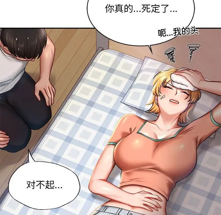 《爱的游乐园》漫画 第4話