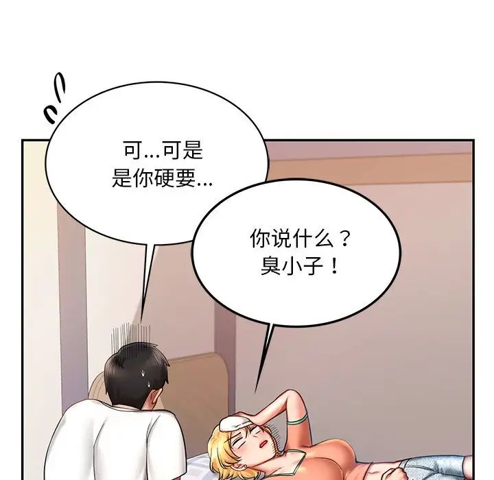 《爱的游乐园》漫画 第4話