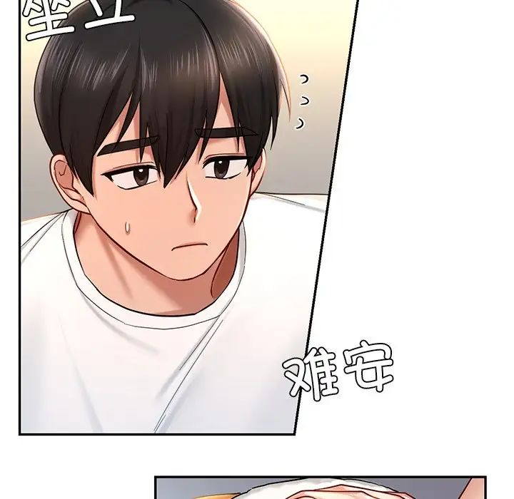 《爱的游乐园》漫画 第4話