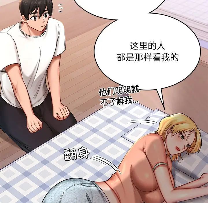 《爱的游乐园》漫画 第4話
