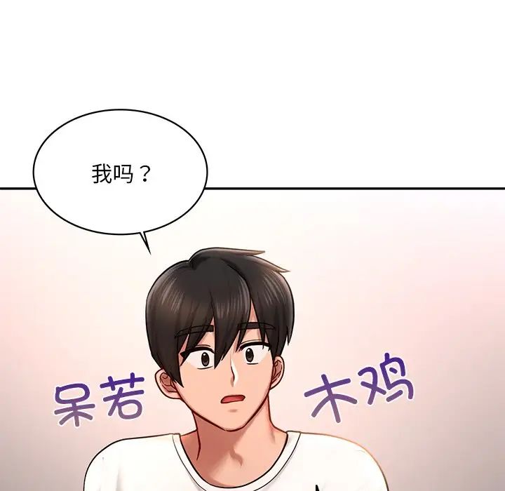 《爱的游乐园》漫画 第4話