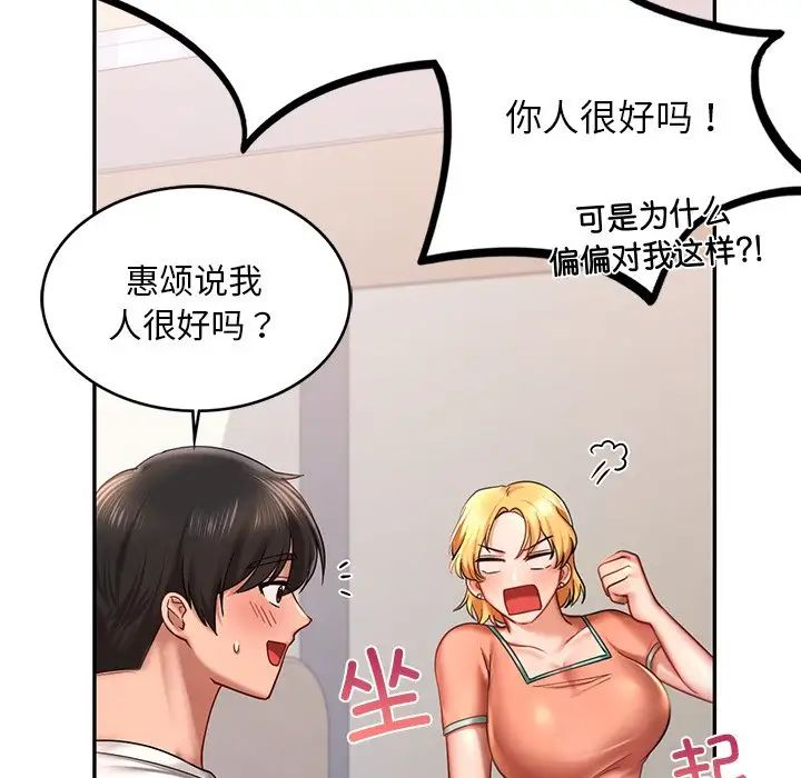 《爱的游乐园》漫画 第4話