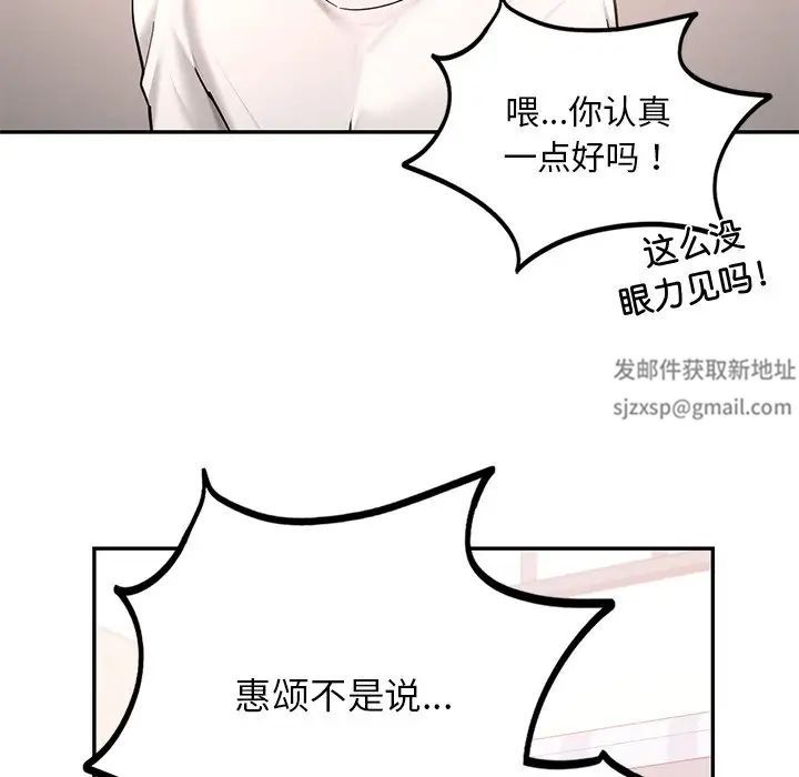 《爱的游乐园》漫画 第4話