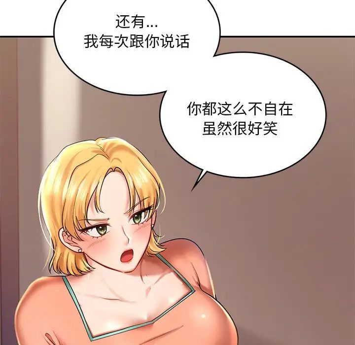 《爱的游乐园》漫画 第4話