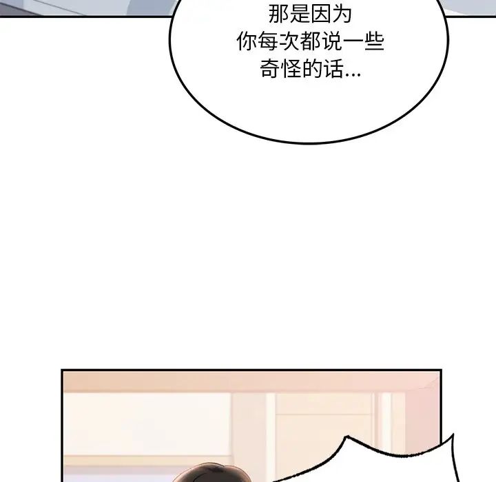 《爱的游乐园》漫画 第4話