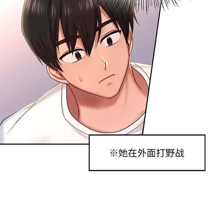《爱的游乐园》漫画 第4話