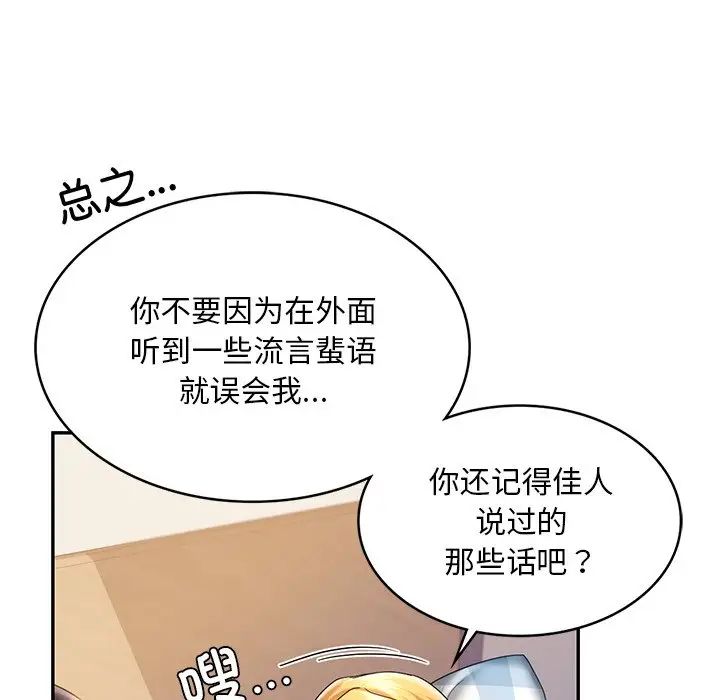 《爱的游乐园》漫画 第4話