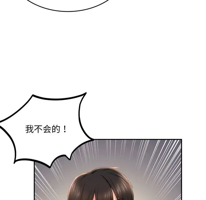 《爱的游乐园》漫画 第4話