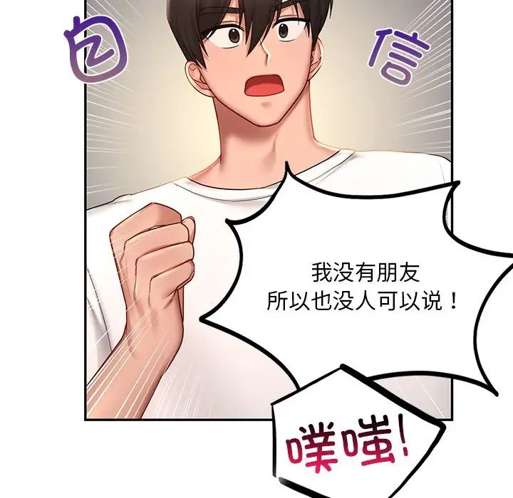 《爱的游乐园》漫画 第4話