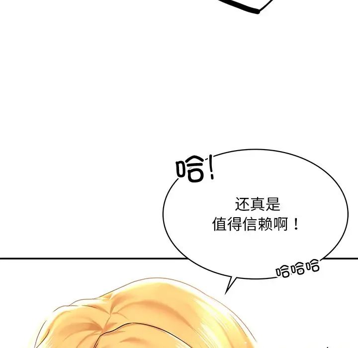 《爱的游乐园》漫画 第4話