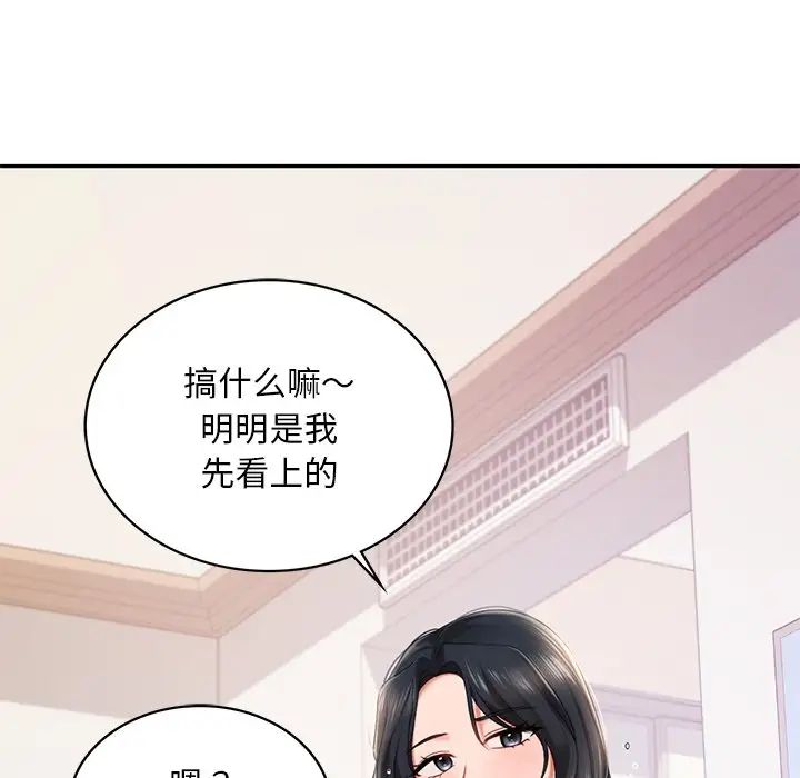 《爱的游乐园》漫画 第4話