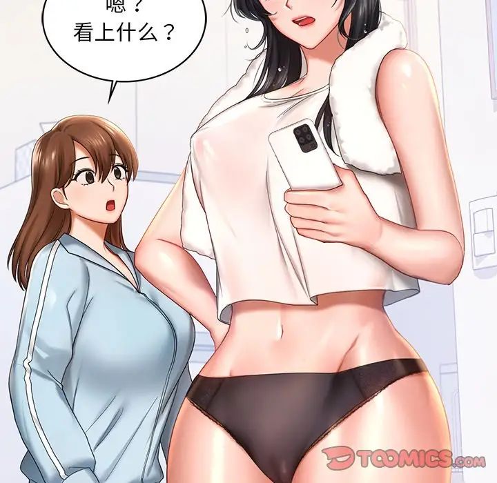 《爱的游乐园》漫画 第4話