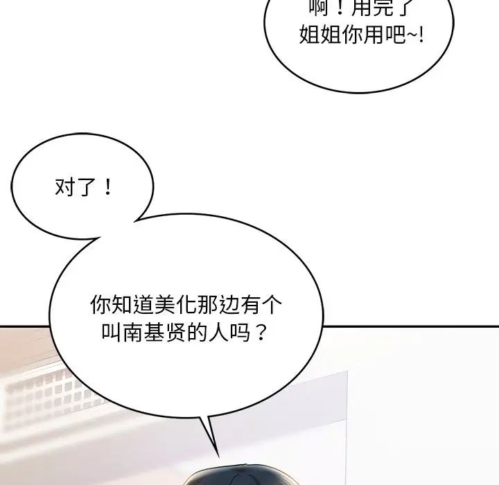 《爱的游乐园》漫画 第4話