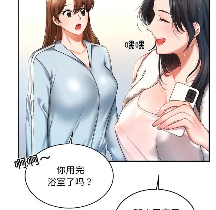 《爱的游乐园》漫画 第4話