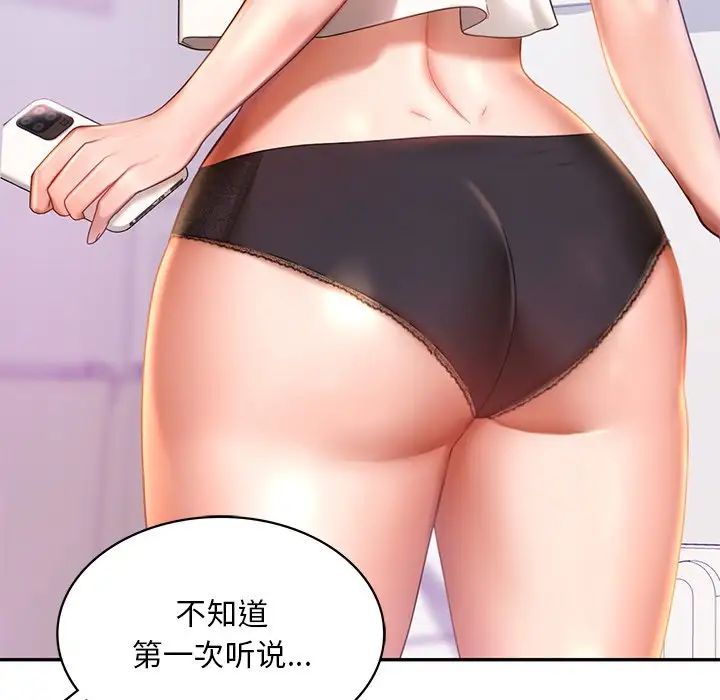 《爱的游乐园》漫画 第4話