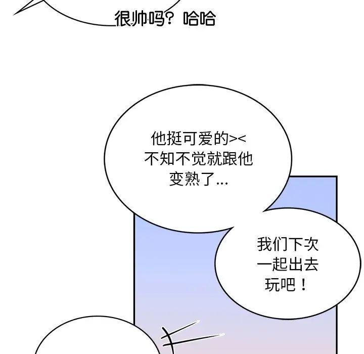 《爱的游乐园》漫画 第4話