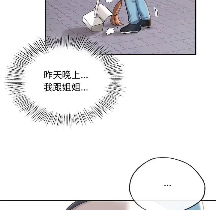 《爱的游乐园》漫画 第4話