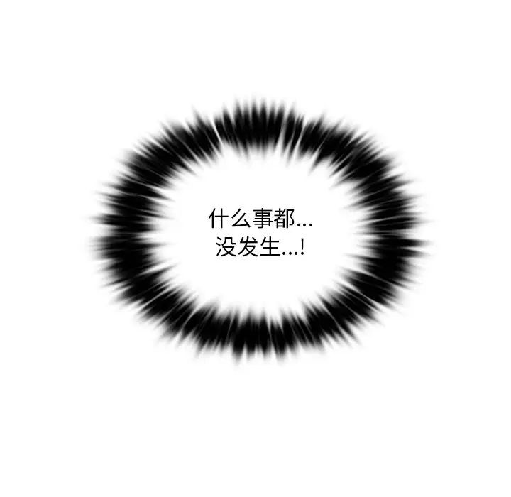 《爱的游乐园》漫画 第4話