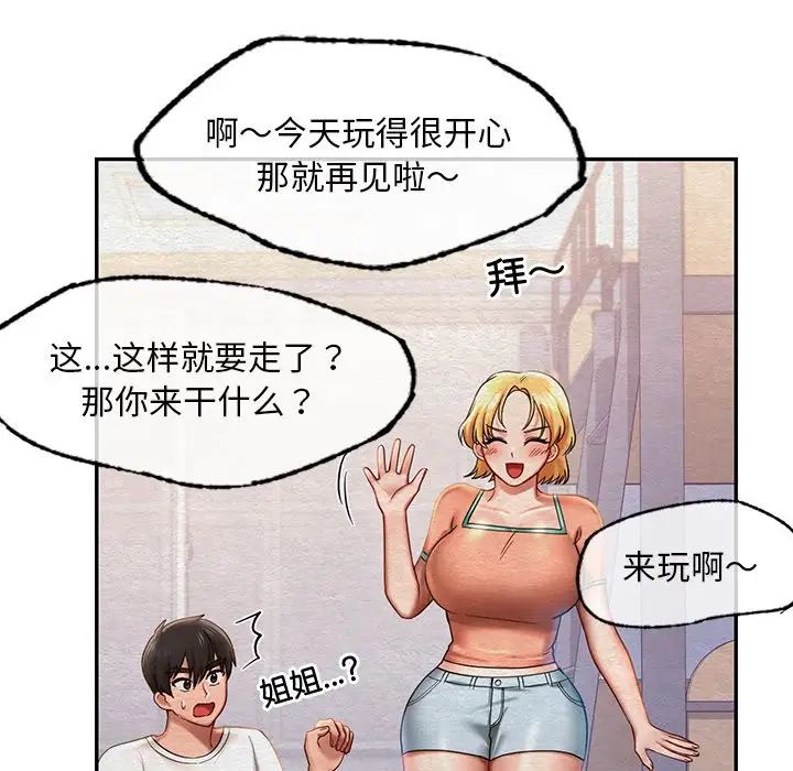 《爱的游乐园》漫画 第4話