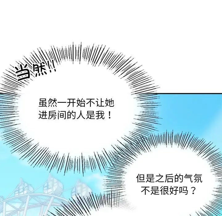 《爱的游乐园》漫画 第4話