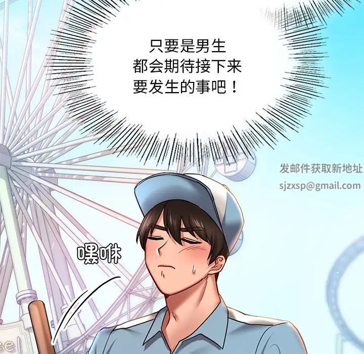 《爱的游乐园》漫画 第4話