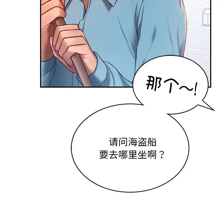 《爱的游乐园》漫画 第4話