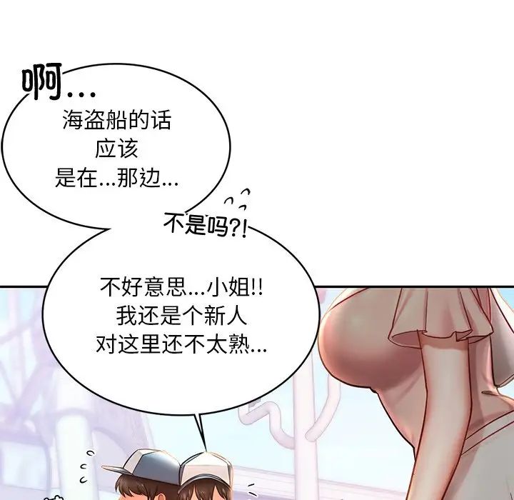 《爱的游乐园》漫画 第4話