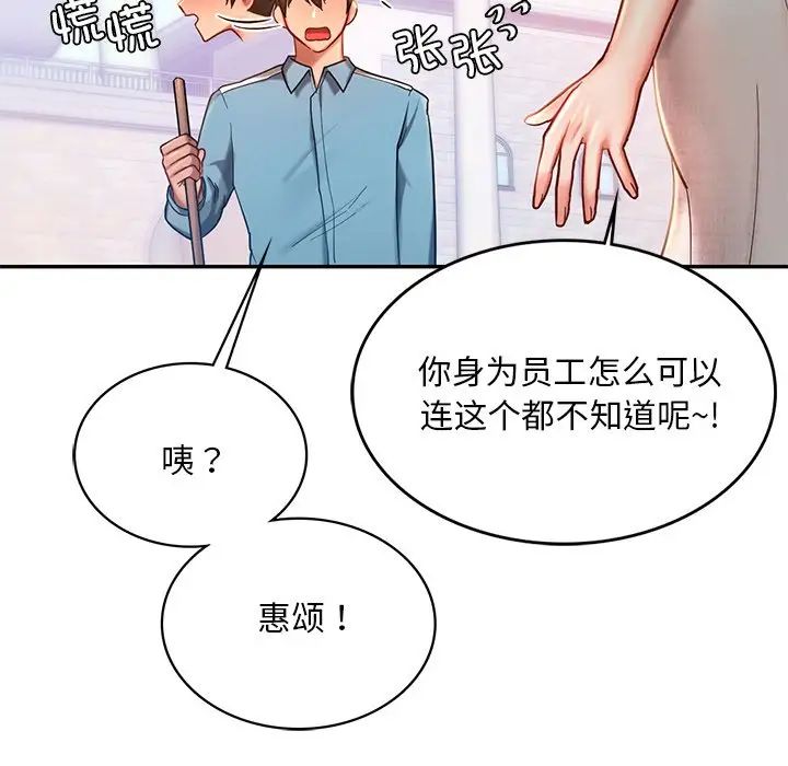 《爱的游乐园》漫画 第4話
