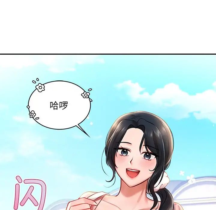 《爱的游乐园》漫画 第4話