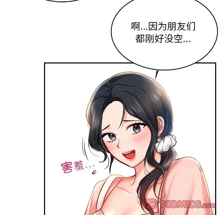 《爱的游乐园》漫画 第4話